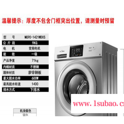 美的MG90-1421WDXS 洗衣机 智能 滚筒