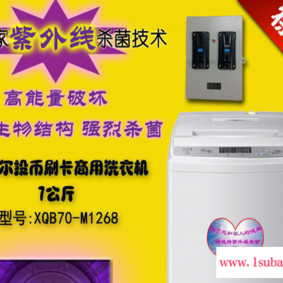 （双）江浙沪包邮 新款海尔商用洗衣机投币 刷卡投币二用洗衣机