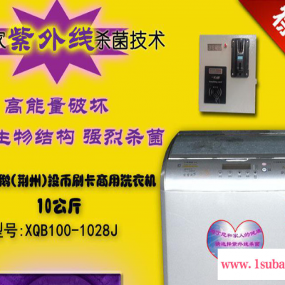 （双**智能投币洗衣机 10KG宾馆专用 开店搭配洗大件洗衣机