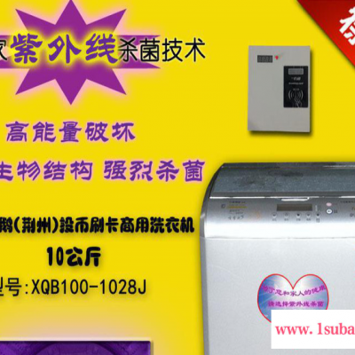 （双）10Kg投币洗衣机 超大容量自动投币洗衣机 紫外线杀菌消毒