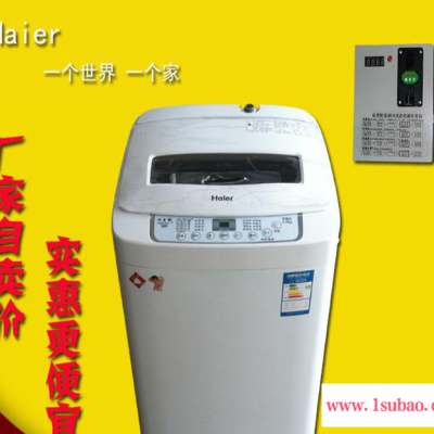 供应海尔HaierXQB50-S918LM海尔投币洗衣机