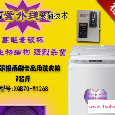 （双）洗衣机海尔投币式 刷卡洗衣机 紫外线杀菌消毒 投币洗衣