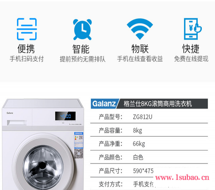Galanz/格兰仕8公斤滚筒原装商用全自动洗衣机微信支付洗衣机 滚筒洗衣机