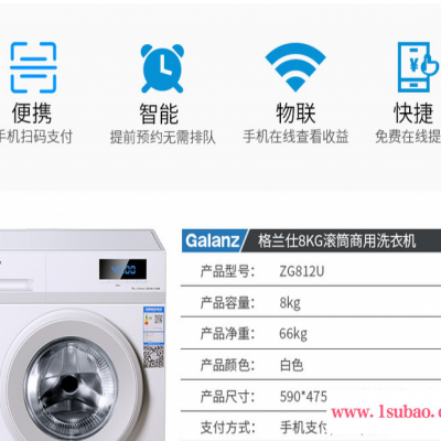 Galanz/格兰仕8公斤滚筒原装商用全自动洗衣机微信支付洗衣机 滚筒洗衣机