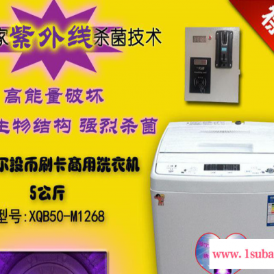 （双）投币洗衣机自助 海尔刷卡洗衣机商用 全国联保3年免费维修