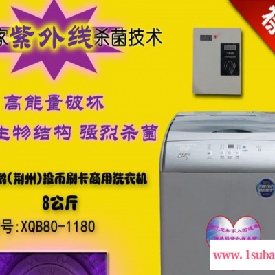 （双）投币洗衣机** 投币洗衣机价格 紫外线消毒卫生干净包