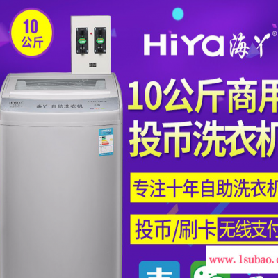 海丫 微信支付洗衣机10公斤