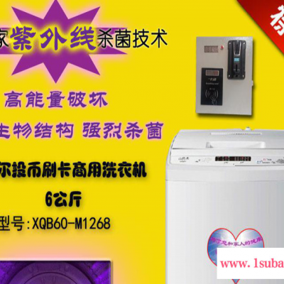 （双）6KG投币洗衣机自助 学校刷卡洗衣机自动 紫外线杀菌