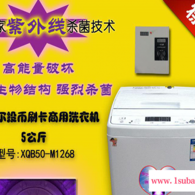 （双）海尔XQB50-1269商用投币洗衣机 紫外线杀菌刷卡投币洗衣机