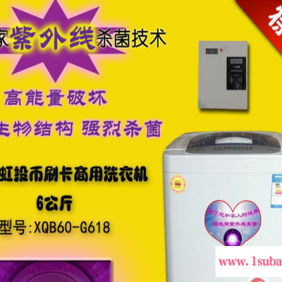 （双）长虹刷卡洗衣机 商用 紫外线杀菌消毒刷卡洗衣机 包邮