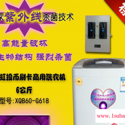 （双）直销 紫外线杀菌消毒长虹投币洗衣机商用 质保三年