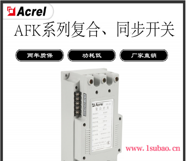 安科瑞AFK-2D/45A分补型复合开关交流接触器运行功耗低图3
