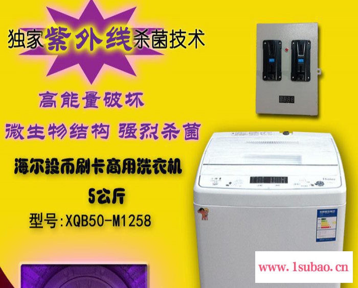 海尔XQB50-M1268刷卡式洗衣机 学校工厂专用连接一卡通 全国联保