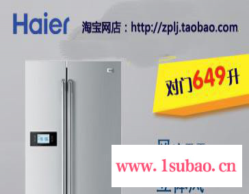 供应海尔电器家电冰箱洗衣机热水器彩电