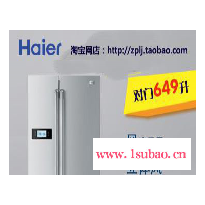 供应海尔电器家电冰箱洗衣机热水器彩电