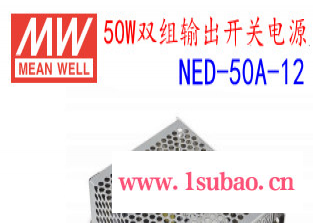 台湾原厂品牌MEANWELL/明纬NED-50A-5V/12V/24V 明纬电源 开关电源