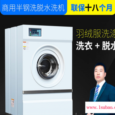 上海万星** 25公斤全自动洗脱机 干洗店洗衣机 洗涤设备 不锈钢洗脱机