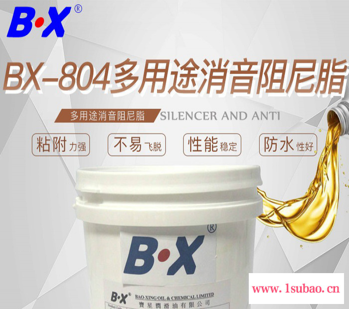 宝星BX-804系列多用途消音阻尼脂 适用于洗衣机 办公设备及门锁锁具行业专用脂 高低温稳定 附着性能强 可量身定做