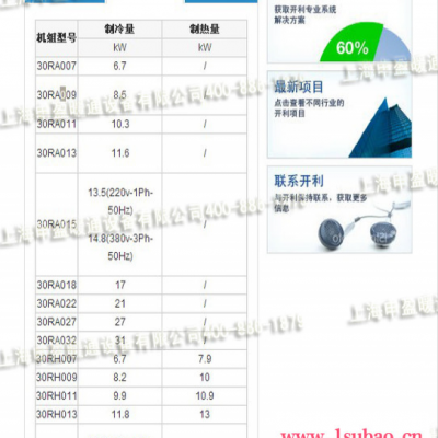 开利中央空调小型涡旋式风冷热泵机组30RH007空调地暖热水三合一