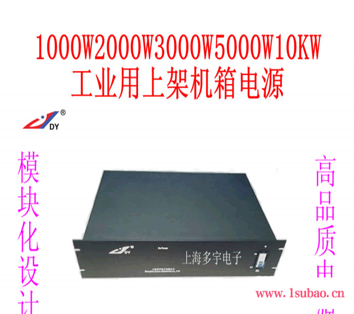 上海多宇S3000-220/300，3000W3kwAC220V-DC300V隔离开关升压充电电源转换器