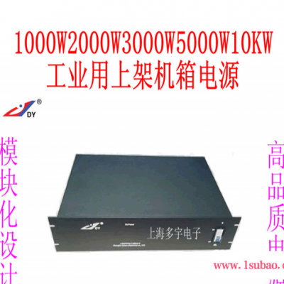 上海多宇S3000-220/300，3000W3kwAC220V-DC300V隔离开关升压充电电源转换器