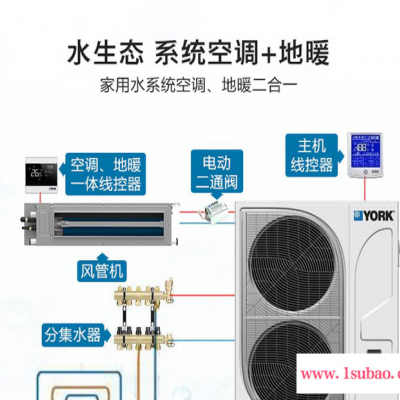 约克中央空调地暖平层别墅空气源热泵风机盘管二合一水系统 上海空调设计销售安装方案