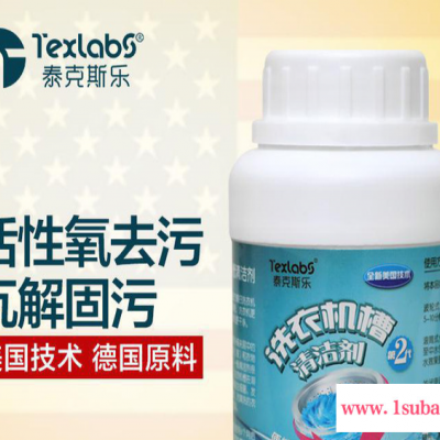 Texlab洗衣机槽清洁剂清洗剂全自动滚筒内筒波轮杀菌除垢剂清理粉