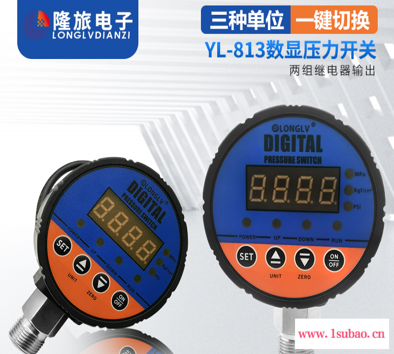 YL-813双组智能数显压力开关 数字电接点压力表 液压油压力控制器