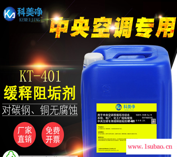快通中央空调缓释阻垢剂电厂缓释阻垢剂化工厂缓释阻垢剂KT-401