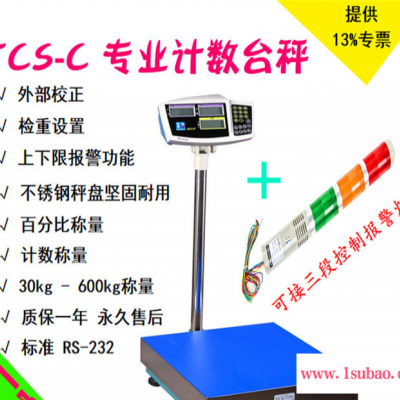 信衡TCS北京电子磅秤-500公斤开关输出克度值可设定电子秤300kg 台秤