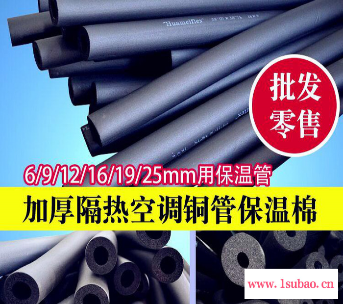 江苏 厂家供应  加厚橡塑保温管  彩色B1级空调保温管  现货供应