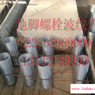 豪越预应力金属波纹管 预埋件波纹管 地脚螺栓波纹管 天津预埋件波纹管