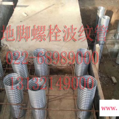 豪越各种型号 镀锌预埋件波纹管 天津 镀锌预埋件波纹管 北京 镀锌预埋件波纹管 欢迎广大新老客户来电咨询