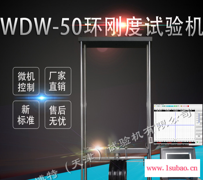 莱博特塑料波纹管局部横向荷载试验机 测定塑料波纹管的局部横向荷载参数图2