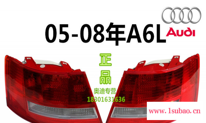 原装奥迪A6L05一08款后尾灯06款08款刹车灯转向灯倒车灯 灯壳图3