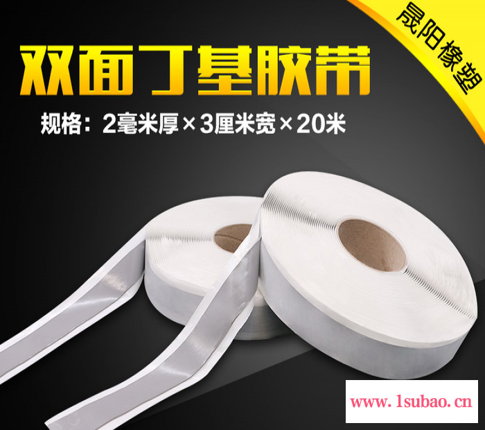 【晟阳】2mm*30mm*20m 双面胶 丁基防水双面胶带 防水胶带 屋面搭接胶带 接缝连接密封防水胶带 一手货源图4