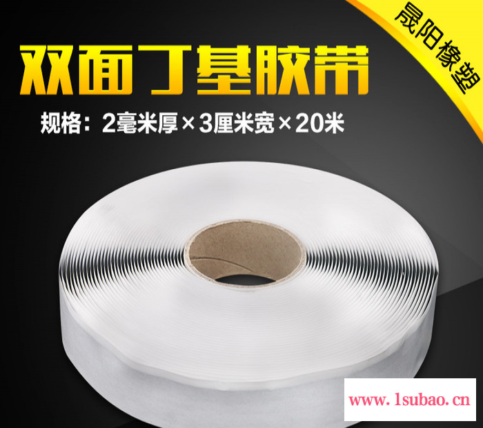 【晟阳】2mm*30mm*20m 双面胶 丁基防水双面胶带 防水胶带 屋面搭接胶带 接缝连接密封防水胶带 一手货源图3