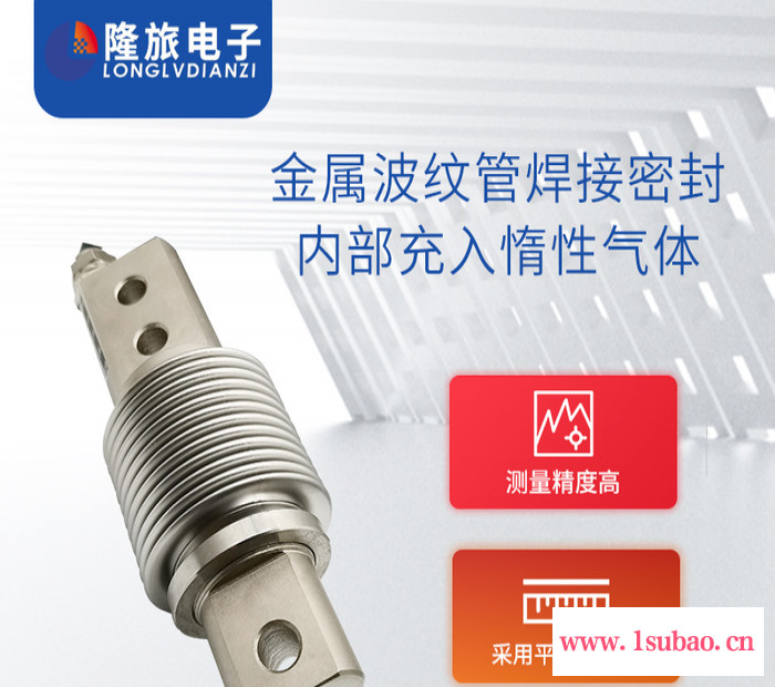 隆旅LLBHW波纹管式悬臂梁传感器高精度称重测量模块皮带秤反应釜图3