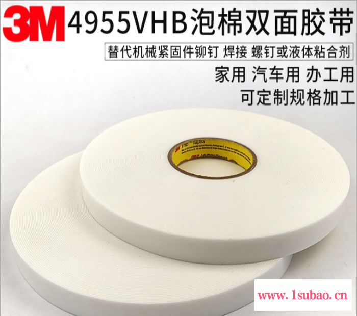 3M4955VHB胶带 丙烯酸泡棉压敏双面胶带VHB 规格定制 模切冲型