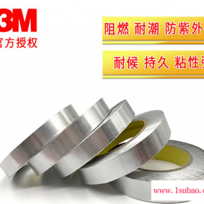 格衡 3M胶带 3M铝箔胶带3M425 金属胶带导电导热高温耐腐蚀 **