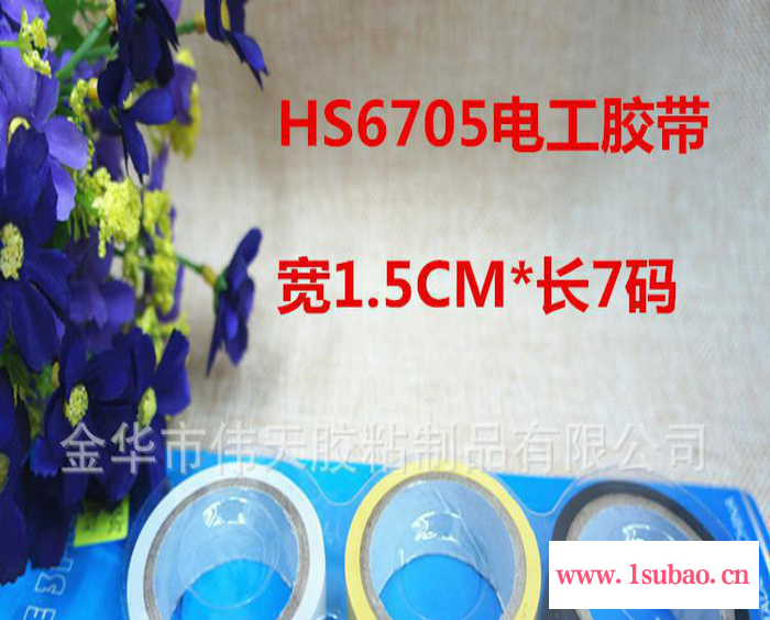 电工胶带 HS6705超粘彩色PVC 电气阻燃绝缘胶带直销