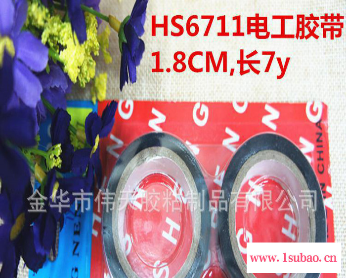 HS6711 高粘度电工胶带pcv绝缘黑色胶带电胶布2个装