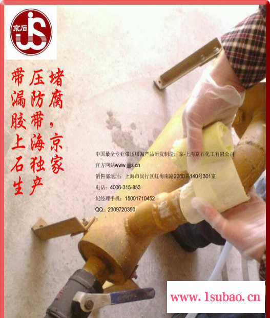 管道防腐胶带，带压堵漏快修胶带，【上海京石】 生产，看视频图3