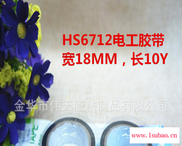 HS6712 高粘度电工胶带pcv绝缘彩色胶带电胶布2个装