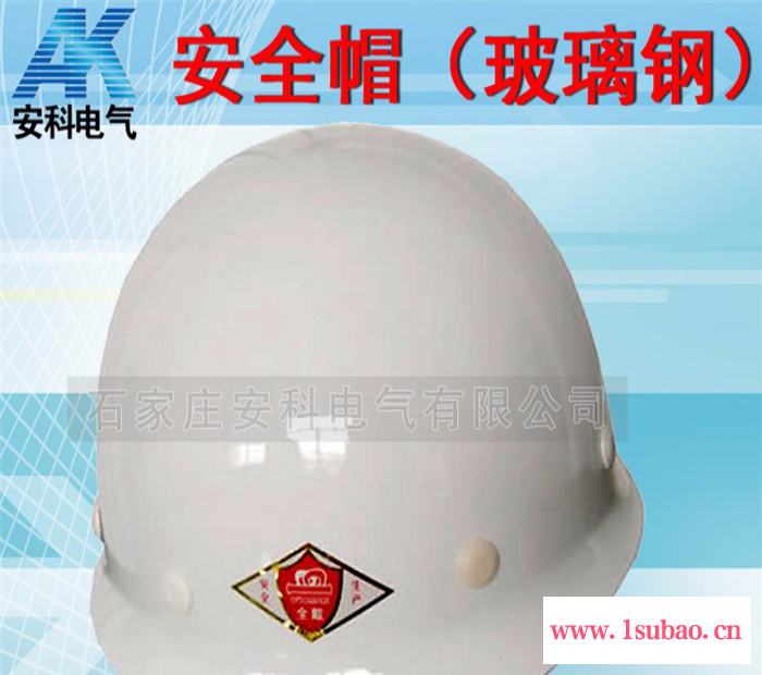 安科玻璃钢安全帽 盔式安全帽图4