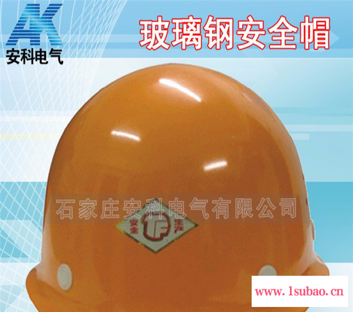安科玻璃钢安全帽 盔式安全帽图2