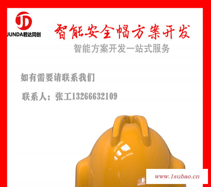 君达同创V型 安全帽 智能 4G安全帽 可联网智能安全帽 定位 视频安全帽 物联网 防爆 安全帽图2