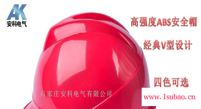 安科电气 V型 安全帽质量保证 ABS安全帽图3