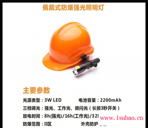 消防头戴式防爆手电筒 佩戴式防爆照明灯 强光可充电安全帽照明灯图6