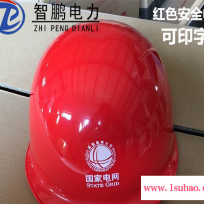 供应**安全帽智鹏玻璃钢安全帽工地施工安全帽语音报警器安全帽安全帽定做